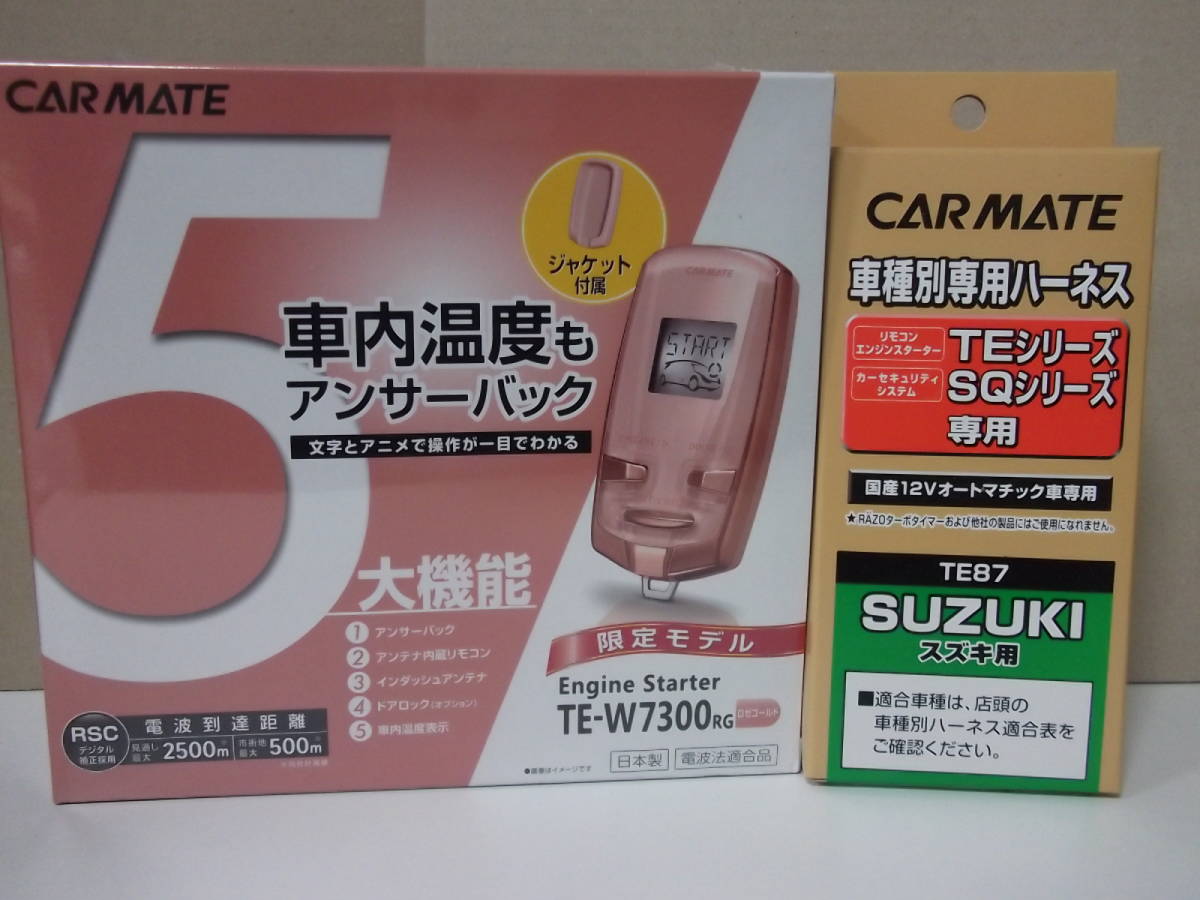 【新品・在庫有】カーメイトTE-W7300RGピンク+TE87 日産 モコ MG22S系 年式H18.2~H23.2 リモコンエンジンスターターSET【在庫有】