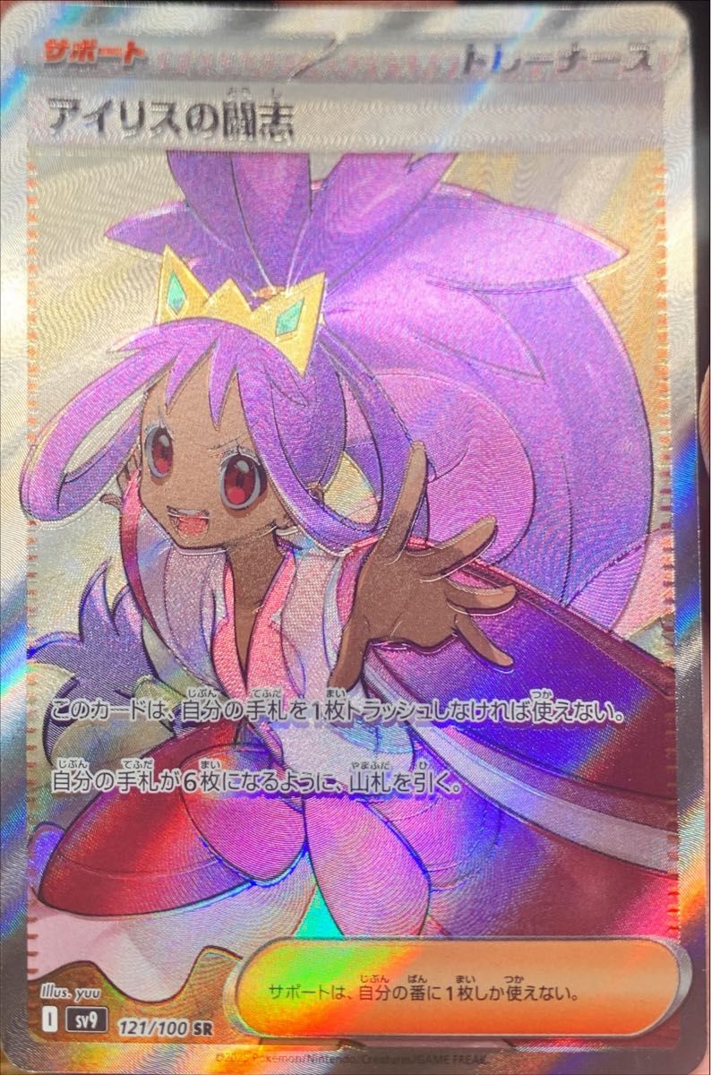 アイリスの闘志SR エラー版|Yahoo!フリマ(旧PayPayフリマ) アイリスの闘志SR エラー版|Yahoo!フリマ(旧PayPayフリマ)