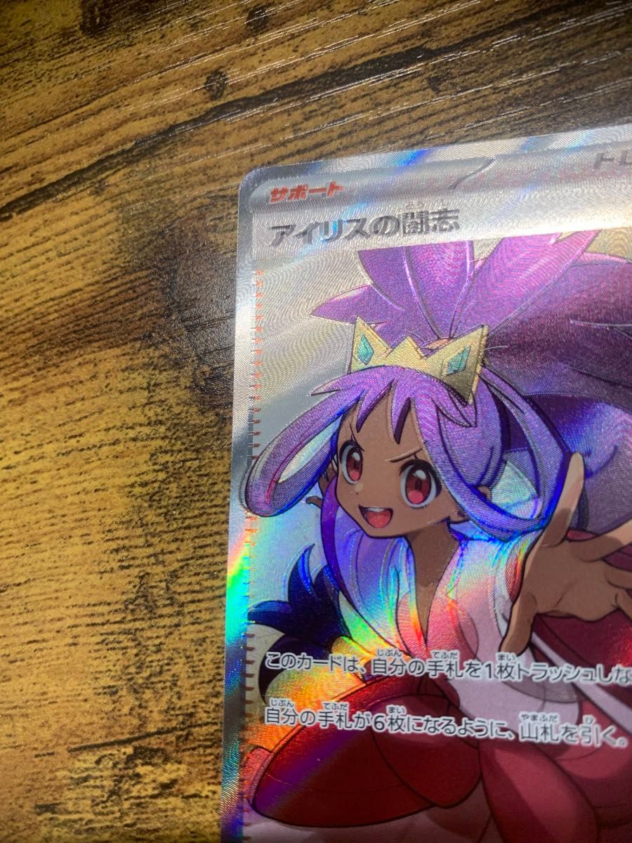 アイリスの闘志SR エラー版|Yahoo!フリマ(旧PayPayフリマ) アイリスの闘志SR エラー版|Yahoo!フリマ(旧PayPayフリマ)