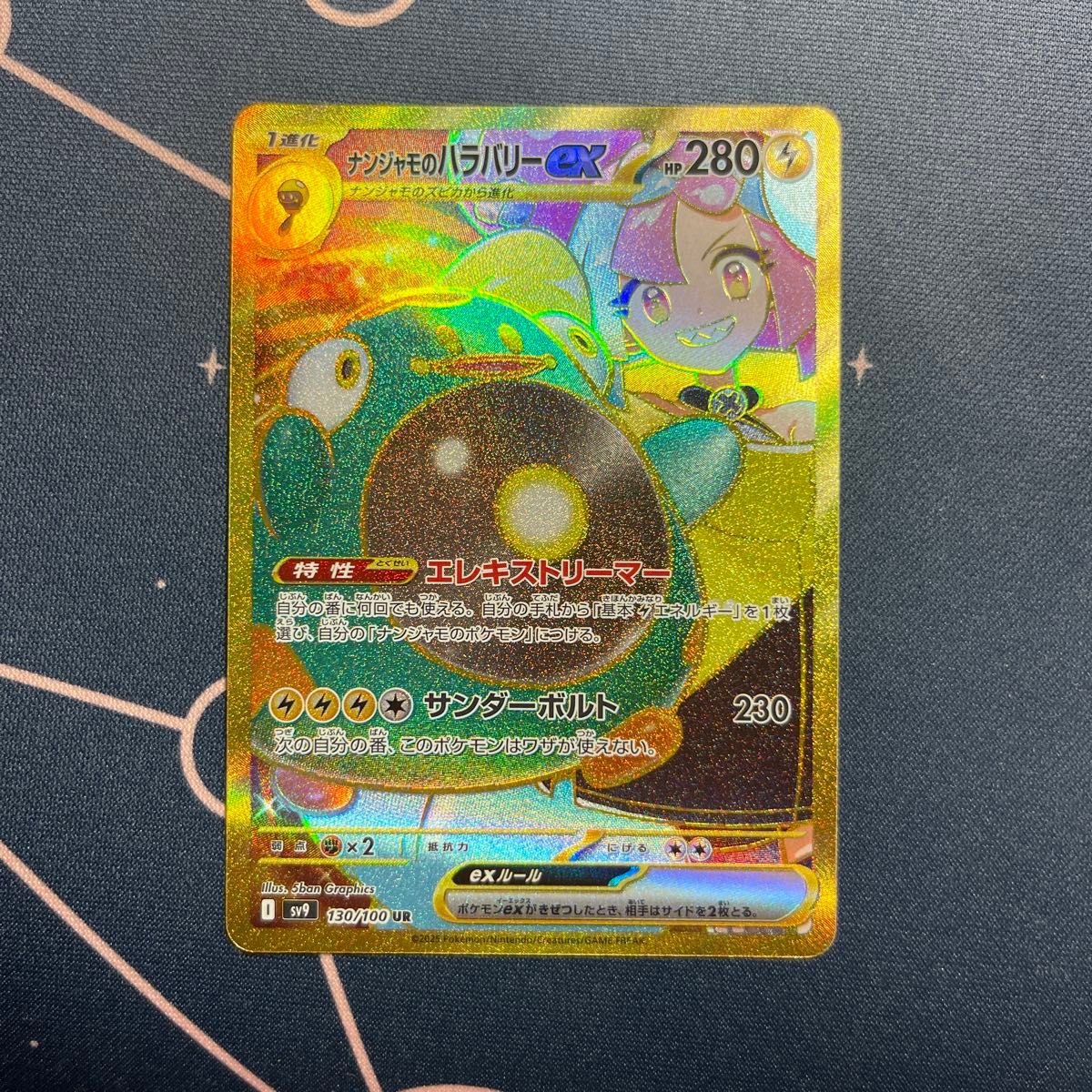 ポケモンカードゲーム ナンジャモのハラバリーex UR バトル ポケモンカードゲーム ナンジャモのハラバリーex UR バトル