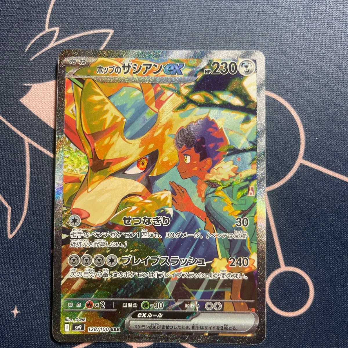 ポケモンカードゲーム ホップのザシアンex SAR バトル ポケモンカードゲーム ホップのザシアンex SAR バトル