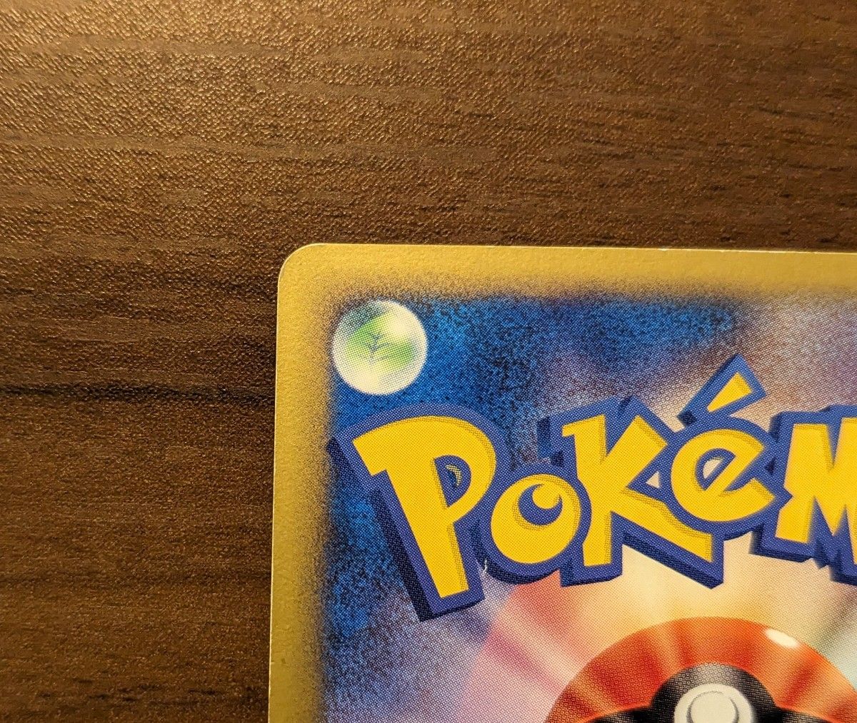 激レア】渦巻きホロ ポケモンカード ピカチュウワールド PW 激レア】渦巻きホロ ポケモンカード ピカチュウワールド PW