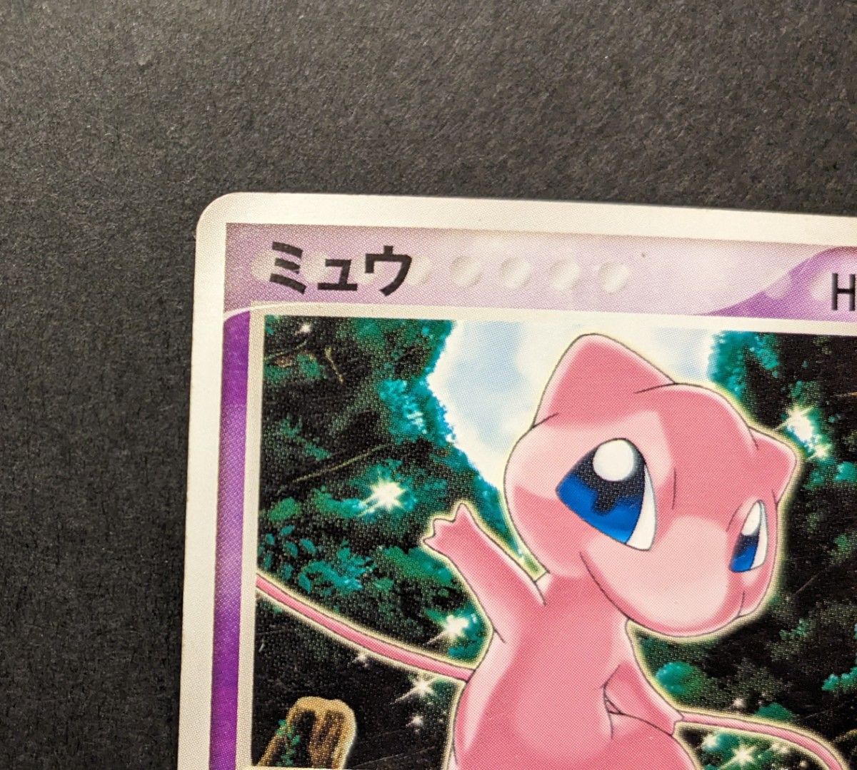 希少】ポケモンカード プロモ 2005年 ミュウ 080/PCG-P ポケカ 希少】ポケモンカード プロモ 2005年 ミュウ 080/PCG-P ポケカ