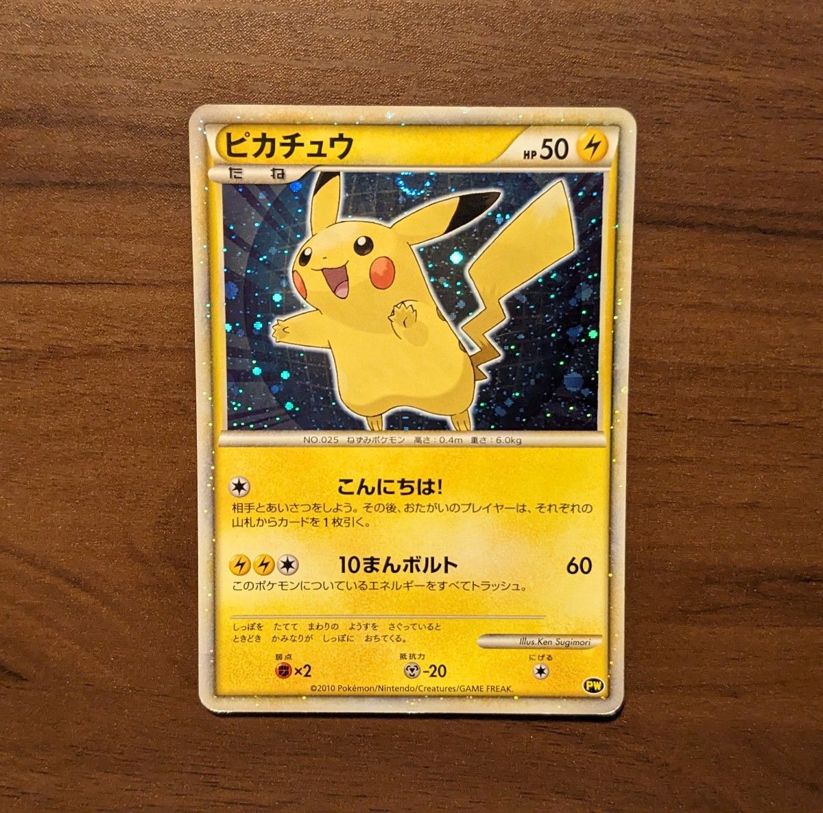 激レア】渦巻きホロ ポケモンカード ピカチュウワールド PW 激レア】渦巻きホロ ポケモンカード ピカチュウワールド PW