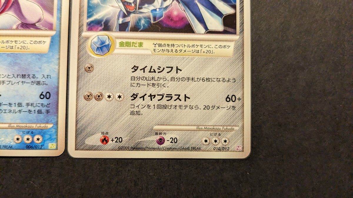 希少】ポケモンカード 2009年 PtM PtS 金剛だまディアルガ 白 希少】ポケモンカード 2009年 PtM PtS 金剛だまディアルガ 白