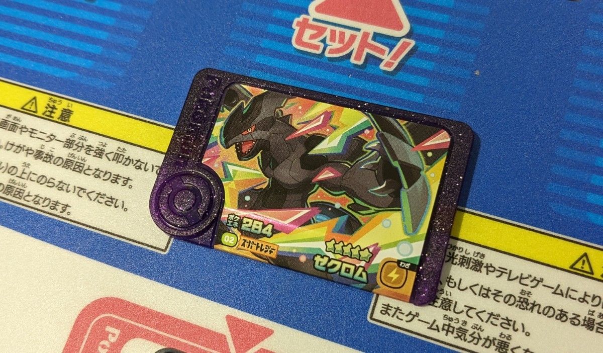 おまけ付き】未使用 ポケモンフレンダ 第4弾 ゼクロム スーパー おまけ付き】未使用 ポケモンフレンダ 第4弾 ゼクロム スーパー
