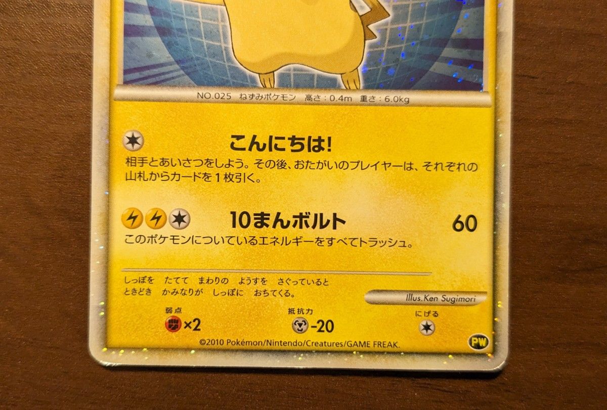 激レア】渦巻きホロ ポケモンカード ピカチュウワールド PW 激レア】渦巻きホロ ポケモンカード ピカチュウワールド PW