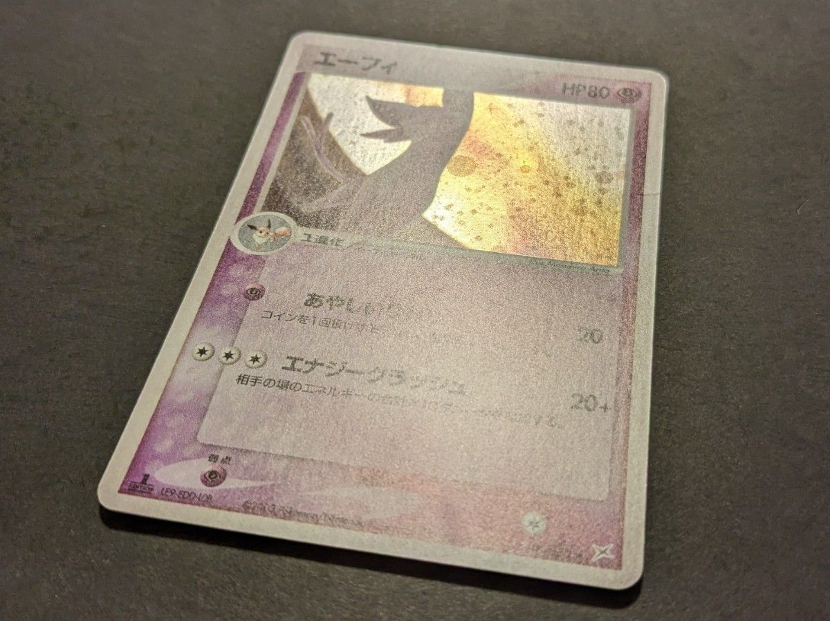 激レア】2003年 ポケモンカード 初版 1ED エーフィ シャワーズ 激レア】2003年 ポケモンカード 初版 1ED エーフィ シャワーズ