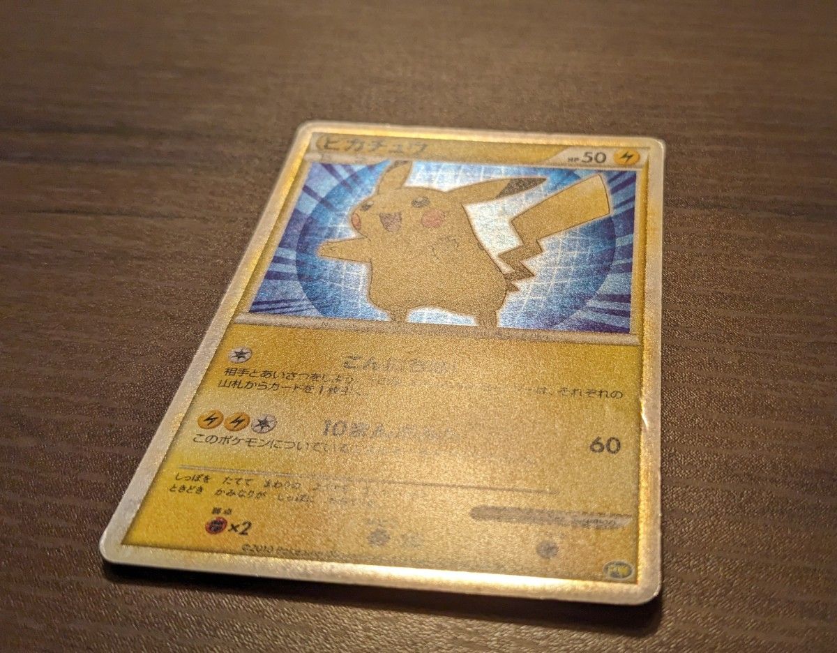 激レア】渦巻きホロ ポケモンカード ピカチュウワールド PW 激レア】渦巻きホロ ポケモンカード ピカチュウワールド PW