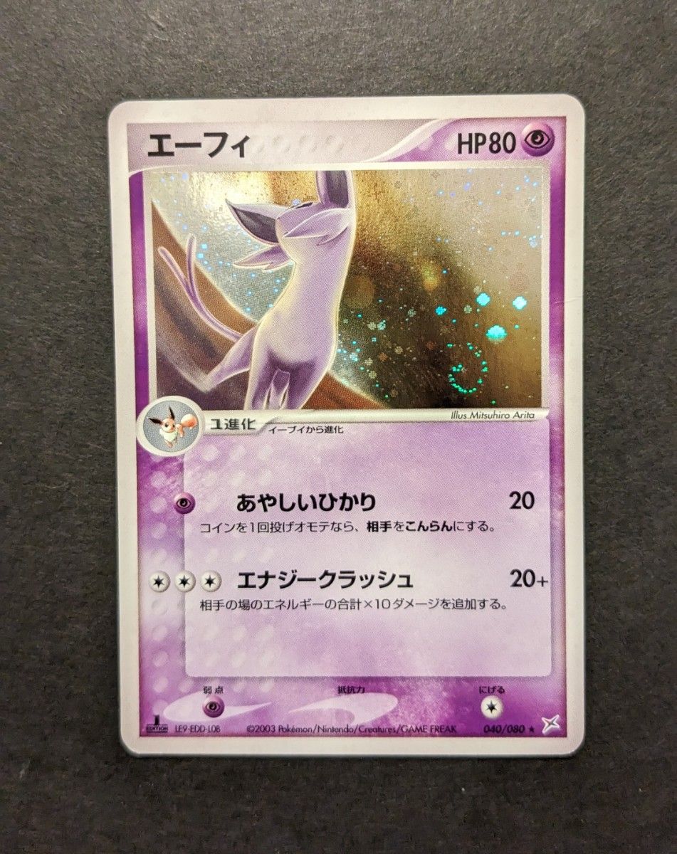 激レア】2003年 ポケモンカード 初版 1ED エーフィ シャワーズ 激レア】2003年 ポケモンカード 初版 1ED エーフィ シャワーズ
