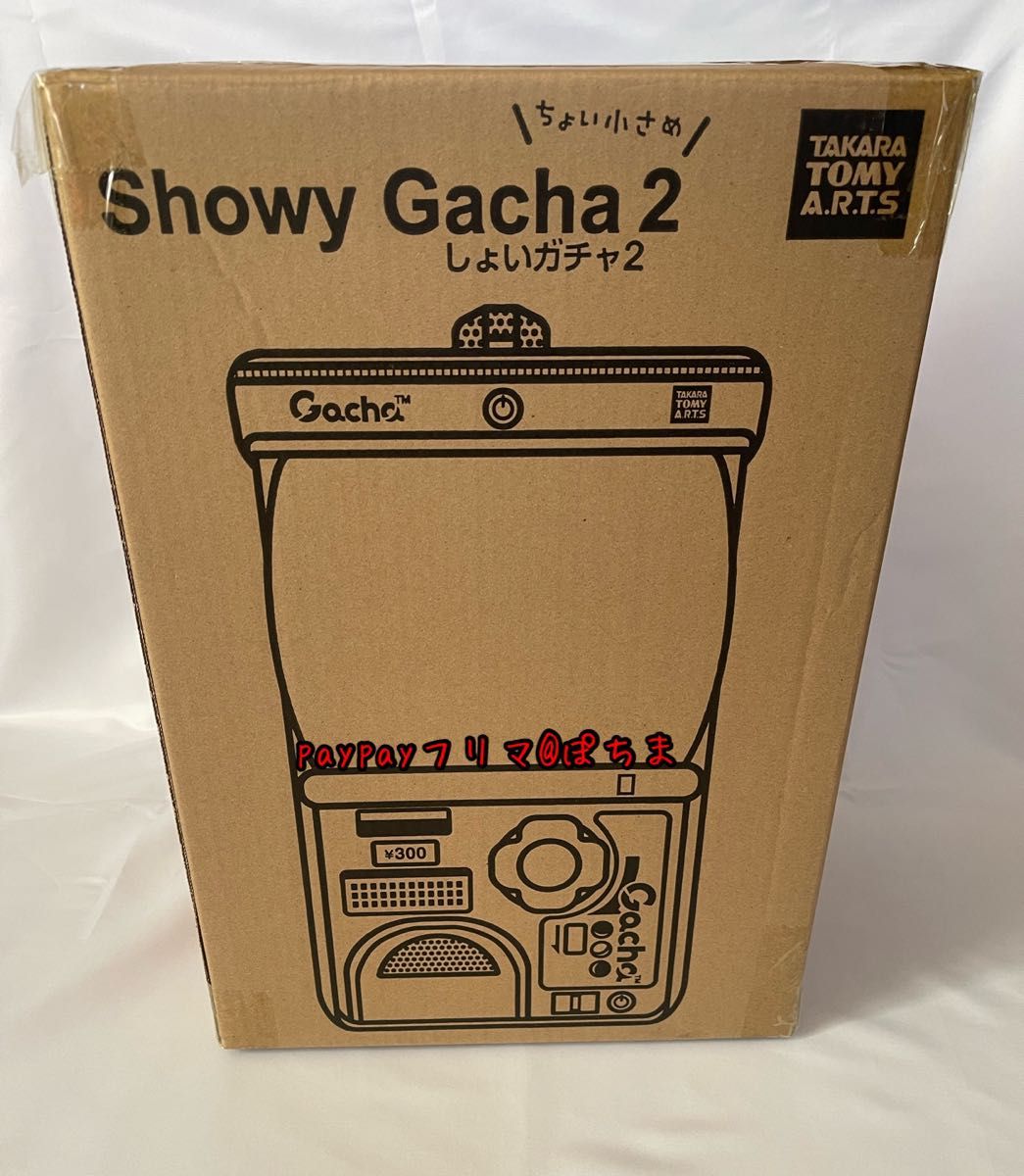 新品未開封 しょいガチャ2 値下げ×|Yahoo!フリマ(旧PayPayフリマ) 新品未開封 しょいガチャ2 値下げ×|Yahoo!フリマ(旧PayPayフリマ)