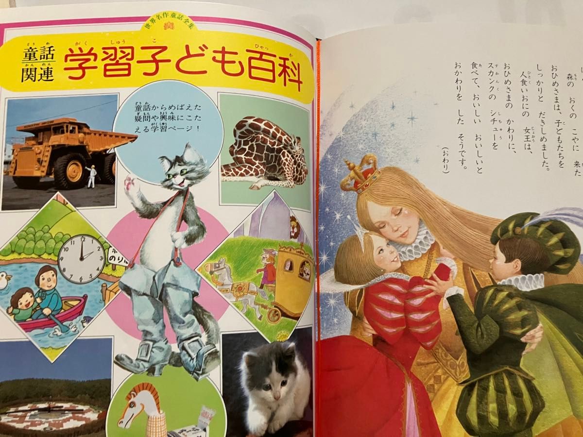 シンデレラ 学習版世界名作童話全集 小学館 絵本 昭和58年 初版 シンデレラ 学習版世界名作童話全集 小学館 絵本 昭和58年 初版