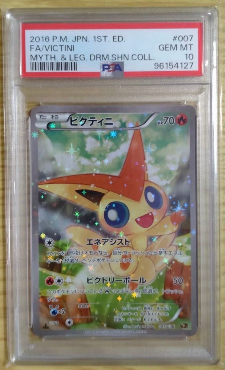 ポケモンカード PSA10 ビクティニ|Yahoo!フリマ(旧PayPayフリマ) ポケモンカード PSA10 ビクティニ|Yahoo!フリマ(旧PayPayフリマ)