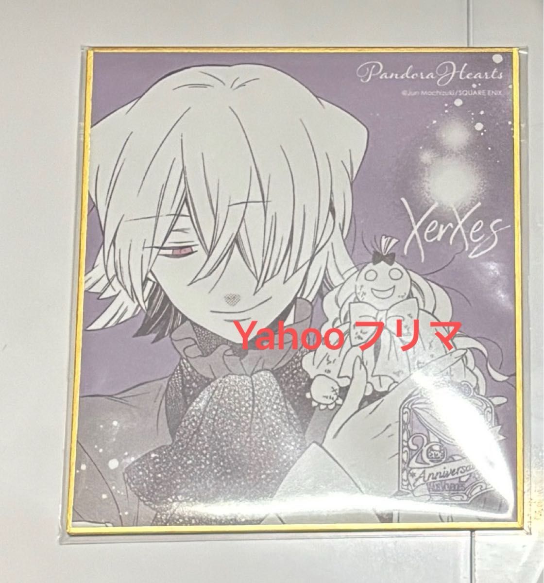 パンドラハーツ ヴァニタスの手記 PandoraHearts オンラインくじ パンドラハーツ ヴァニタスの手記 PandoraHearts オンラインくじ