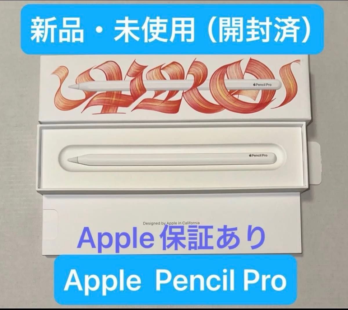 新品・未使用】Apple Pencil Pro 2025年1月購入 保証あり(開封 新品・未使用】Apple Pencil Pro 2025年1月購入 保証あり(開封