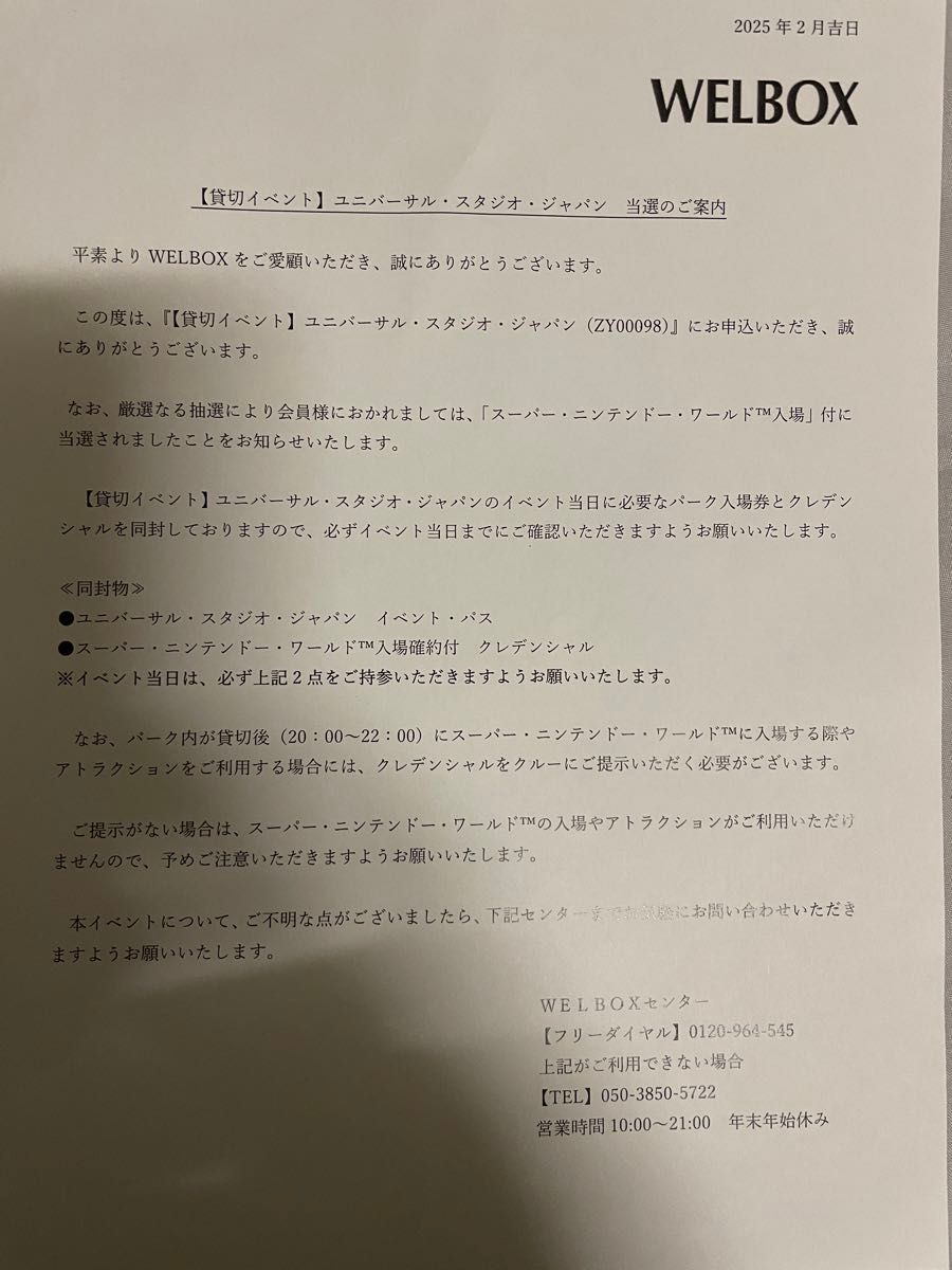 USJ 3/8(土) 貸切 チケット 2枚 ニンテンドーワールド入場可 USJ 3/8(土) 貸切 チケット 2枚 ニンテンドーワールド入場可