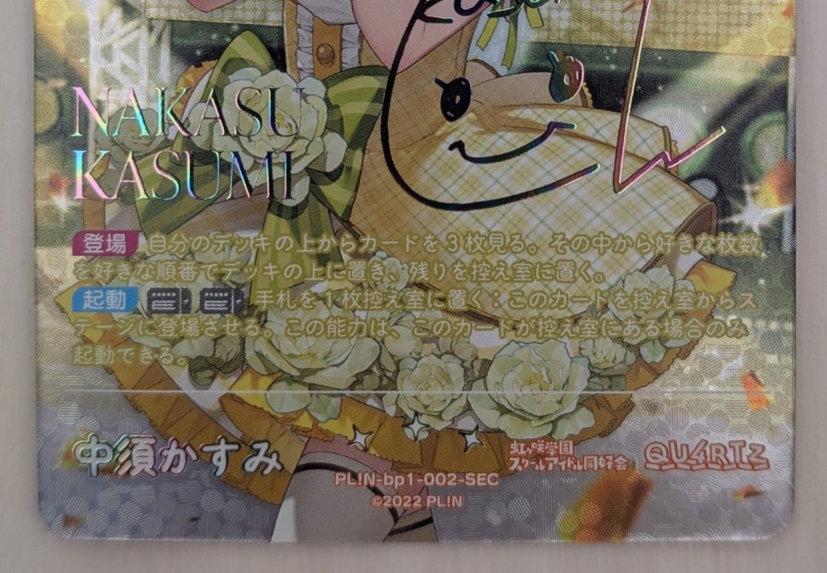 ラブカ 中須かすみ SEC 虹色箔押しサイン ラブライブ シリーズ ラブカ 中須かすみ SEC 虹色箔押しサイン ラブライブ シリーズ