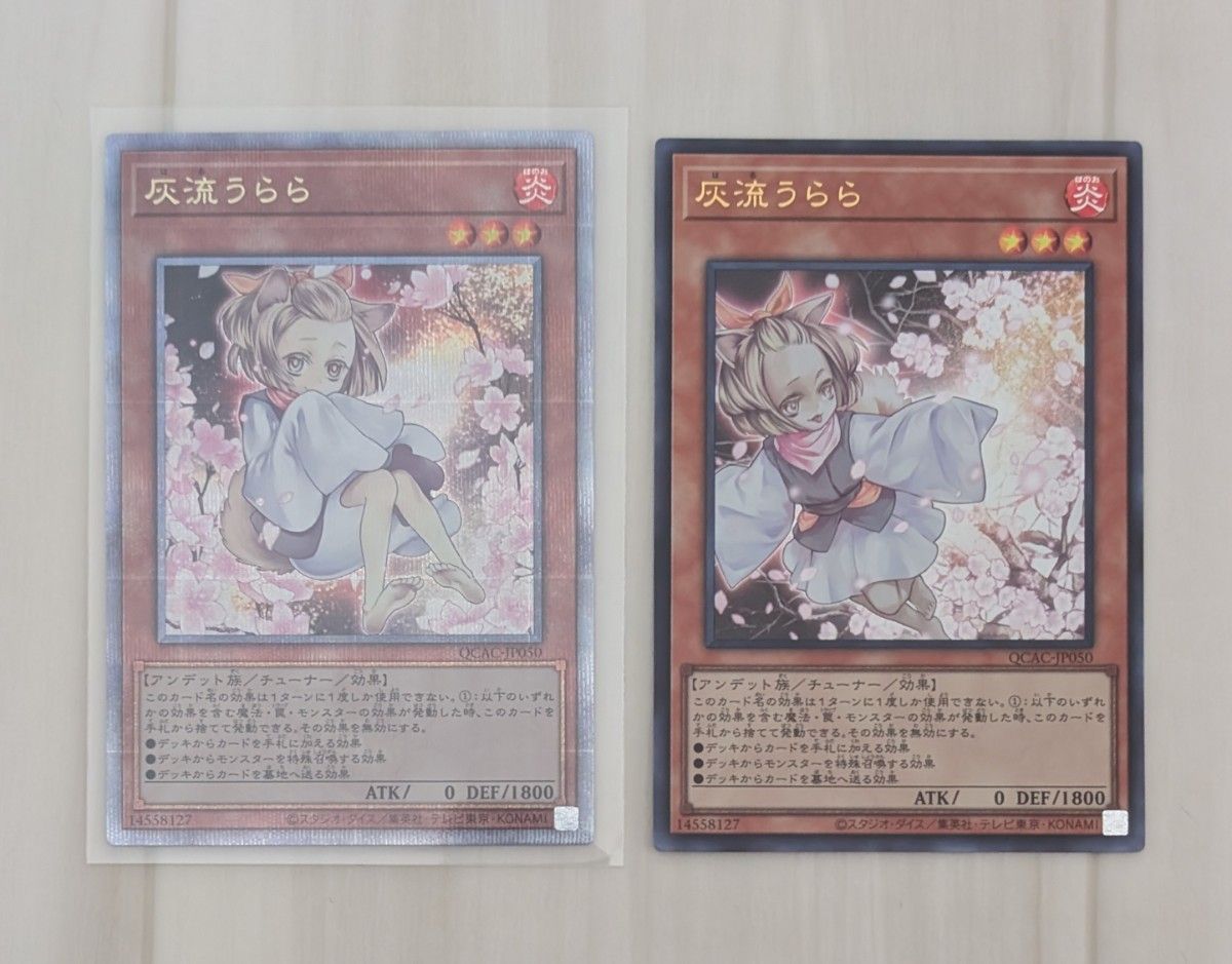 灰流うらら(イラスト違い) 遊戯王 クォーターセンチュリーアート 灰流うらら(イラスト違い) 遊戯王 クォーターセンチュリーアート