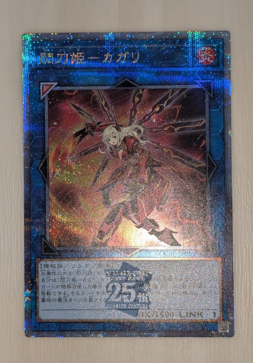 閃刀姫-カガリ 遊戯王 クォーターセンチュリーアート 閃刀姫-カガリ 遊戯王 クォーターセンチュリーアート