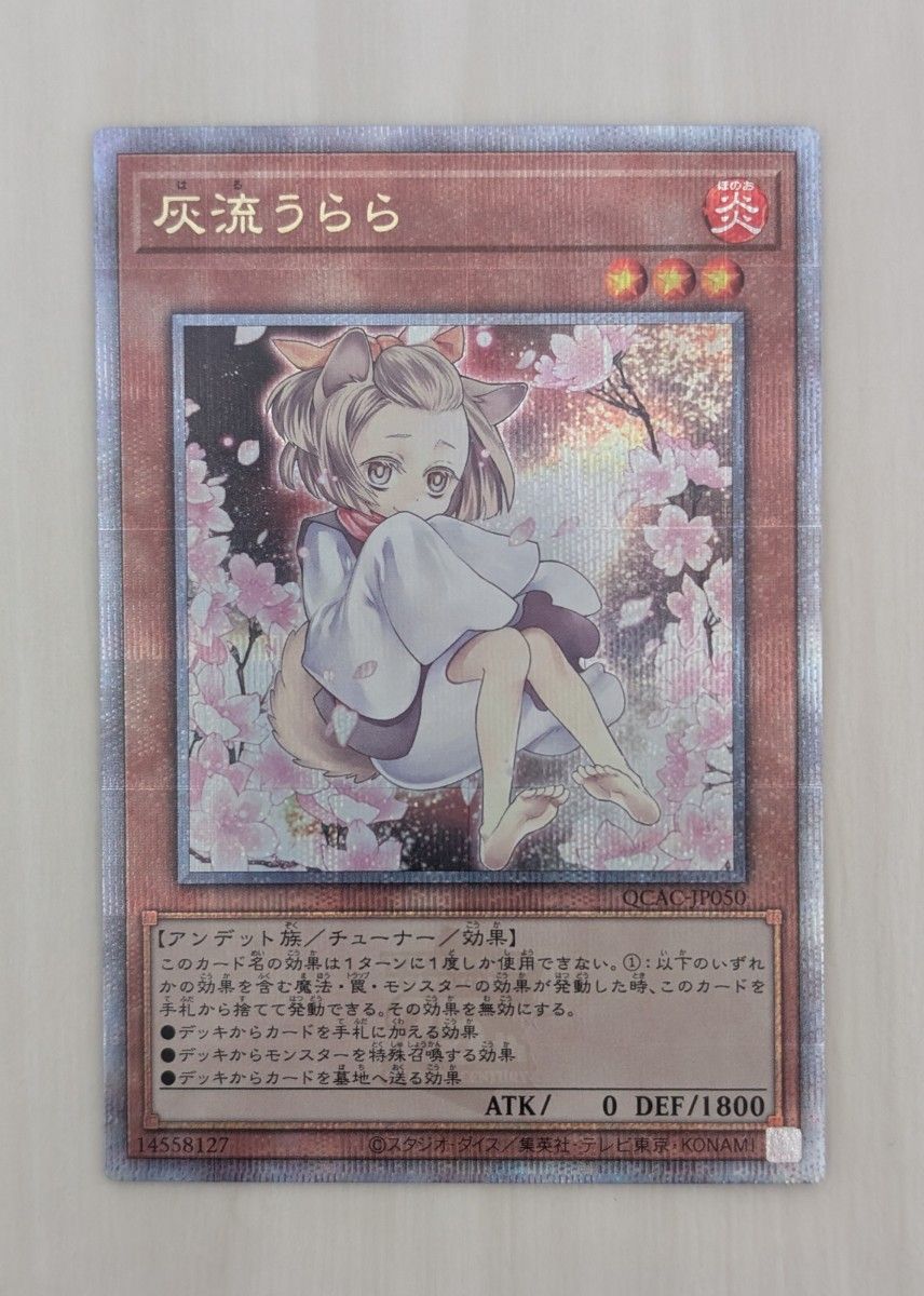 灰流うらら(イラスト違い) 遊戯王 クォーターセンチュリーアート 灰流うらら(イラスト違い) 遊戯王 クォーターセンチュリーアート