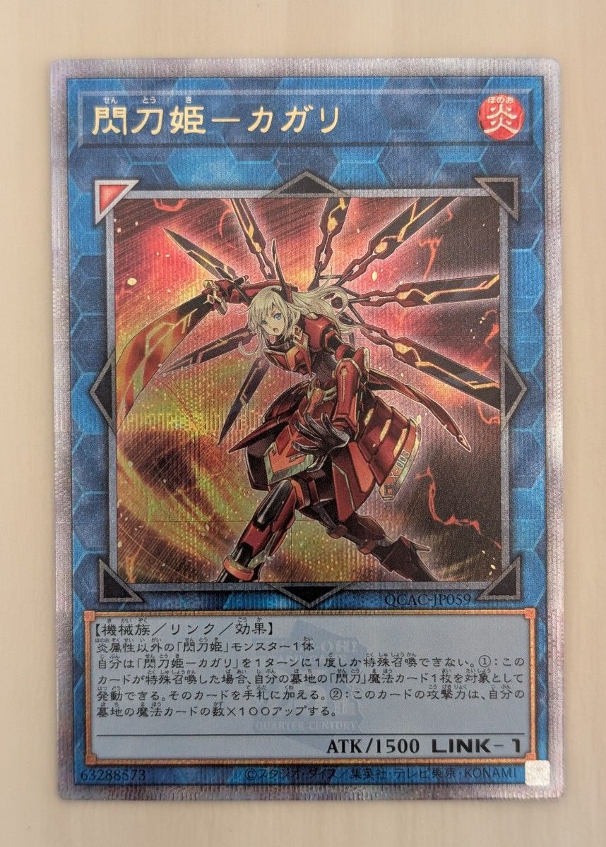 閃刀姫-カガリ 遊戯王 クォーターセンチュリーアート 閃刀姫-カガリ 遊戯王 クォーターセンチュリーアート