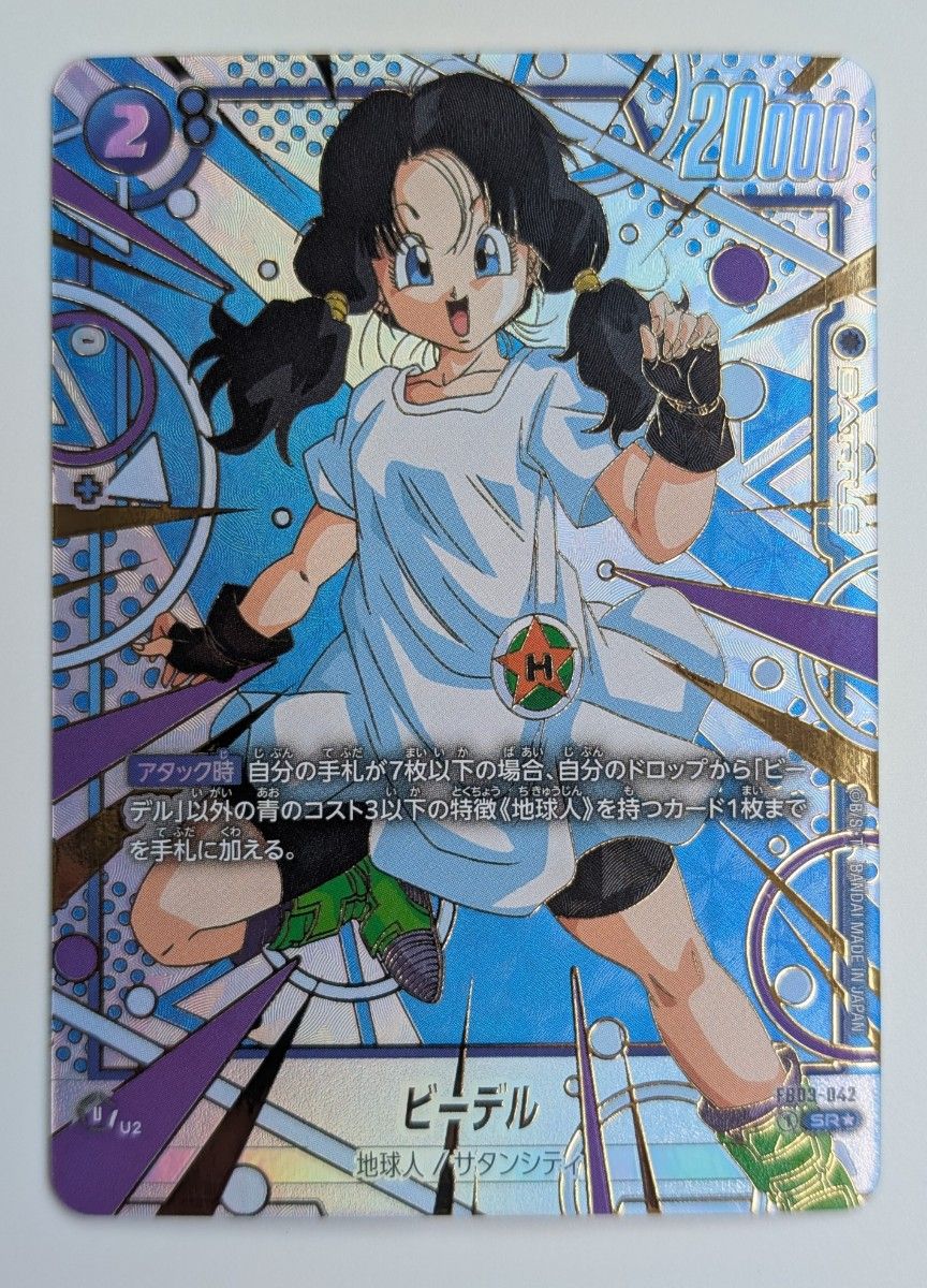 ビーデル SR パラレル ドラゴンボール超カードゲーム ビーデル SR パラレル ドラゴンボール超カードゲーム