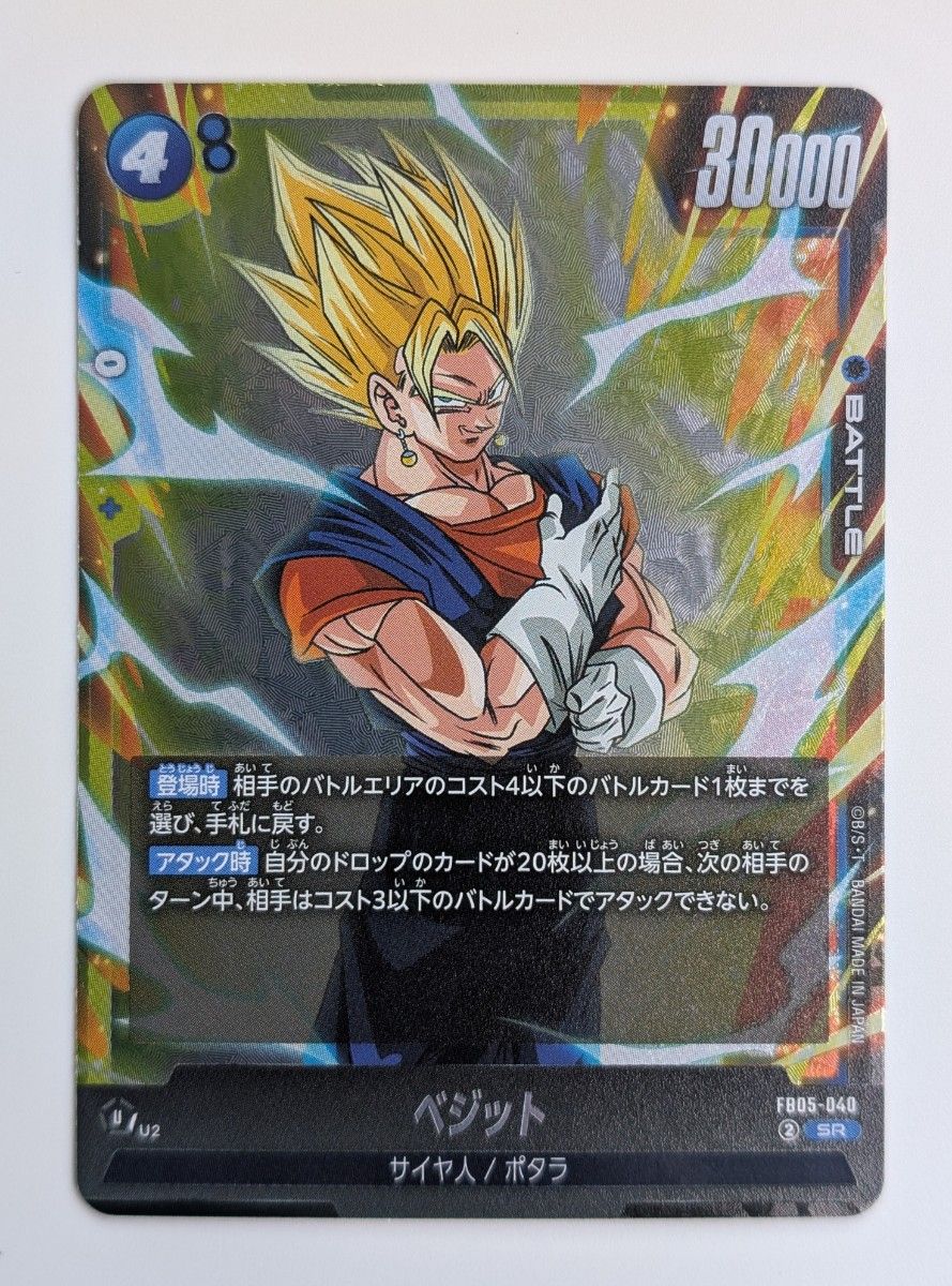 ベジット SR ドラゴンボール超カードゲーム フュージョン ベジット SR ドラゴンボール超カードゲーム フュージョン