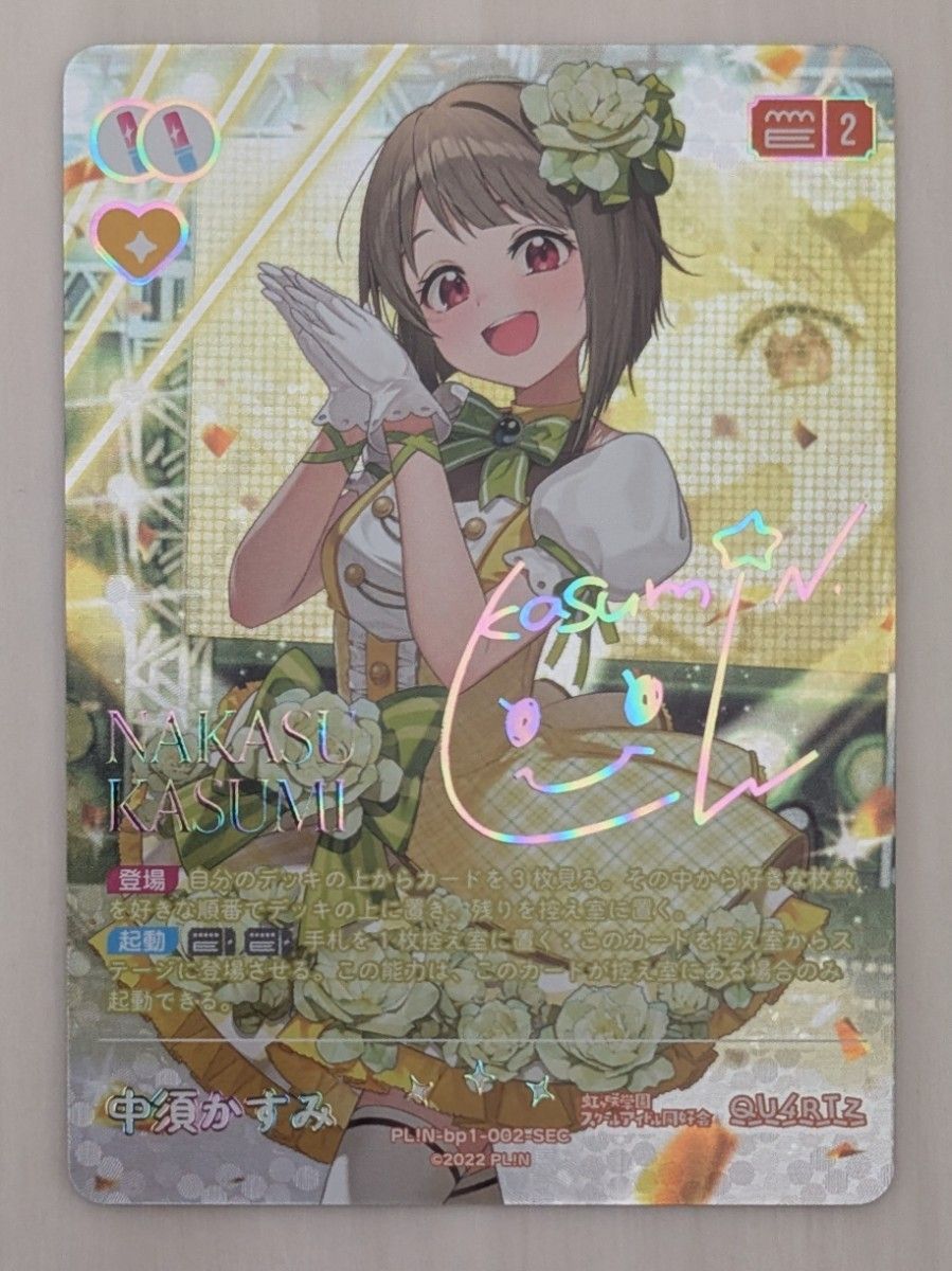 ラブカ 中須かすみ SEC 虹色箔押しサイン ラブライブ シリーズ ラブカ 中須かすみ SEC 虹色箔押しサイン ラブライブ シリーズ