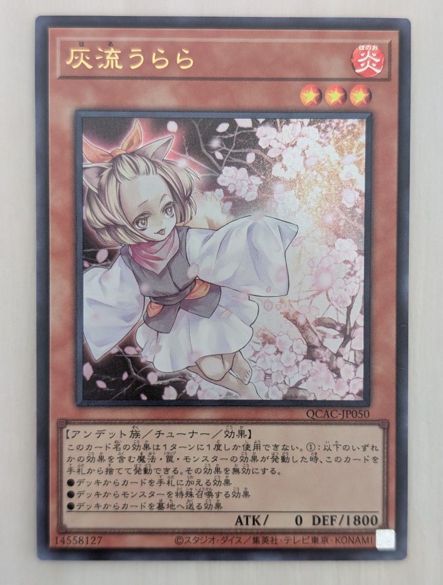 灰流うらら(イラスト違い) 遊戯王 クォーターセンチュリーアート 灰流うらら(イラスト違い) 遊戯王 クォーターセンチュリーアート