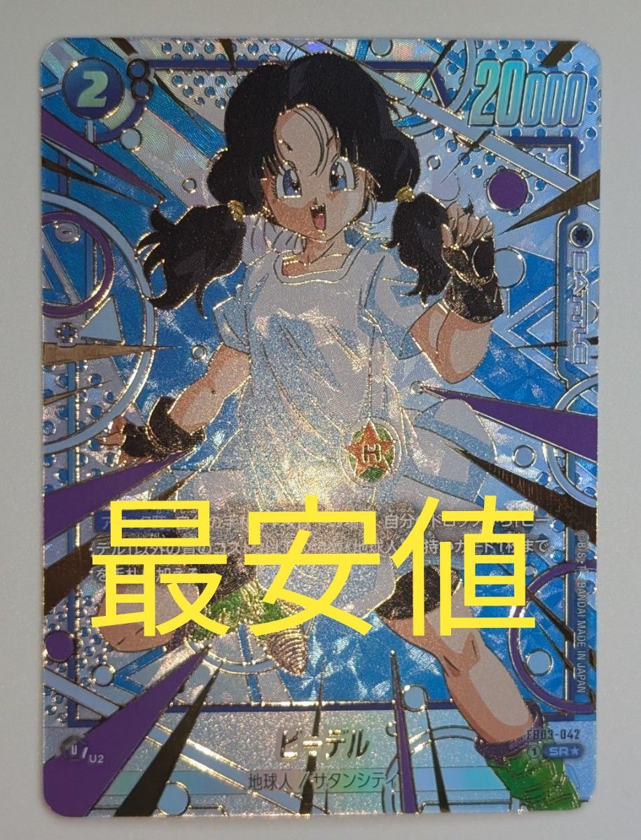 ビーデル SR パラレル ドラゴンボール超カードゲーム ビーデル SR パラレル ドラゴンボール超カードゲーム