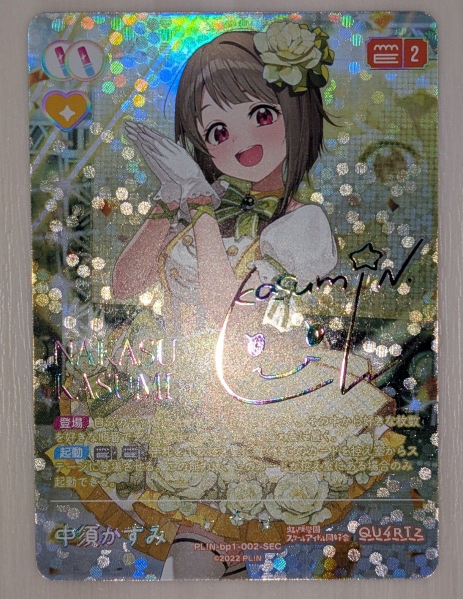ラブカ 中須かすみ SEC 虹色箔押しサイン ラブライブ シリーズ ラブカ 中須かすみ SEC 虹色箔押しサイン ラブライブ シリーズ