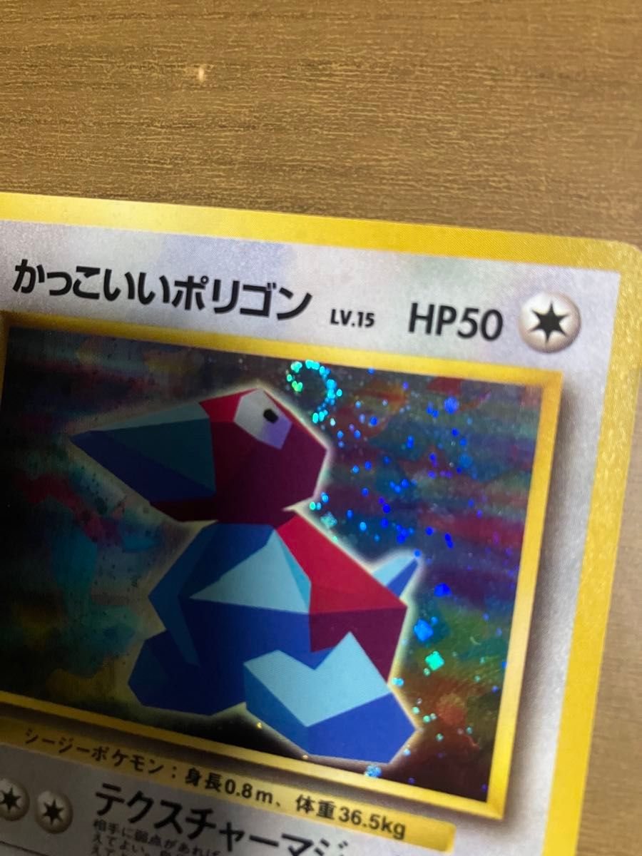旧裏 かっこいいポリゴン ポケモンカード プロモ うずまき 旧裏 かっこいいポリゴン ポケモンカード プロモ うずまき