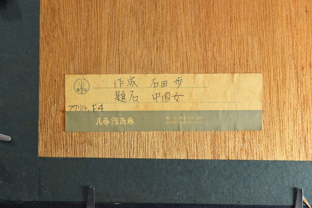 美術界注目の作家 石田歩 氏のアクリル作品 中国女 Product Details Yahoo Auctions Japan Proxy Bidding And Shopping Service From Japan 美術界注目の作家 石田歩 氏のアクリル作品 中国女 Product Details Yahoo Auctions Japan Proxy Bidding And Shopping Service From Japan