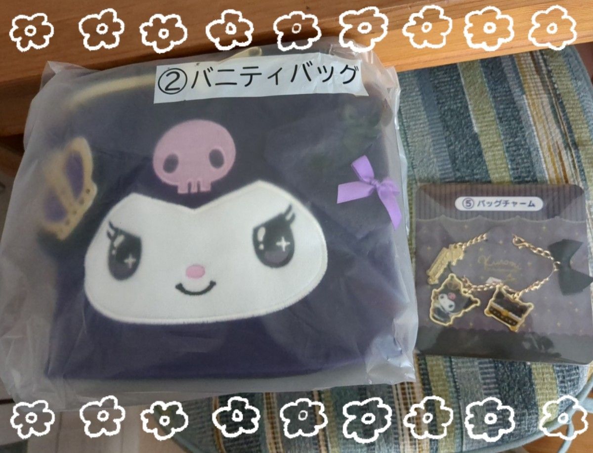 サンリオ クロミ当りくじ バニティバッグ クロミ くじ バニティ サンリオ クロミ当りくじ バニティバッグ クロミ くじ バニティ