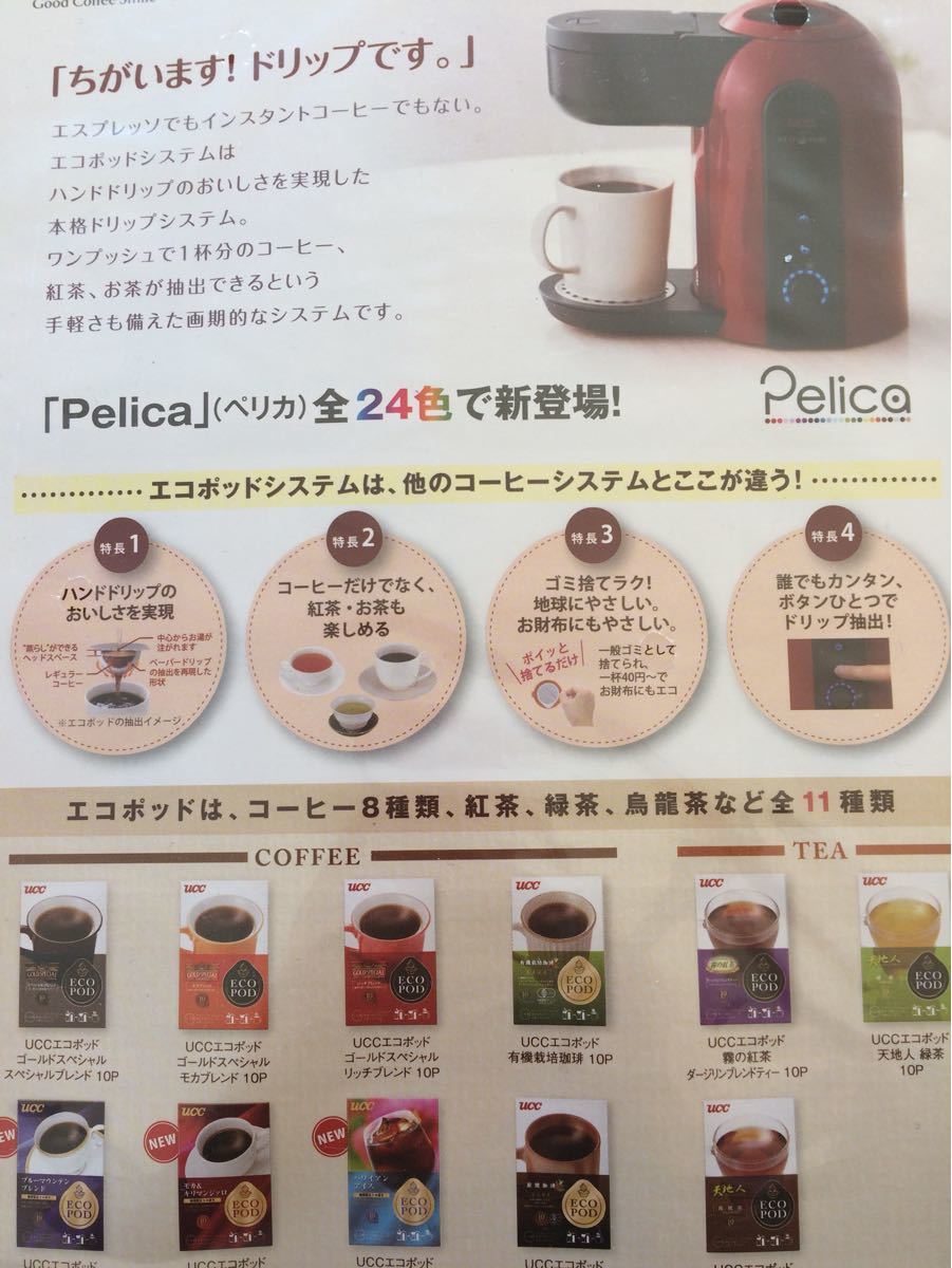 新品！説明書付！上島珈琲店UCCコーヒーメーカーコーヒードリップpelica