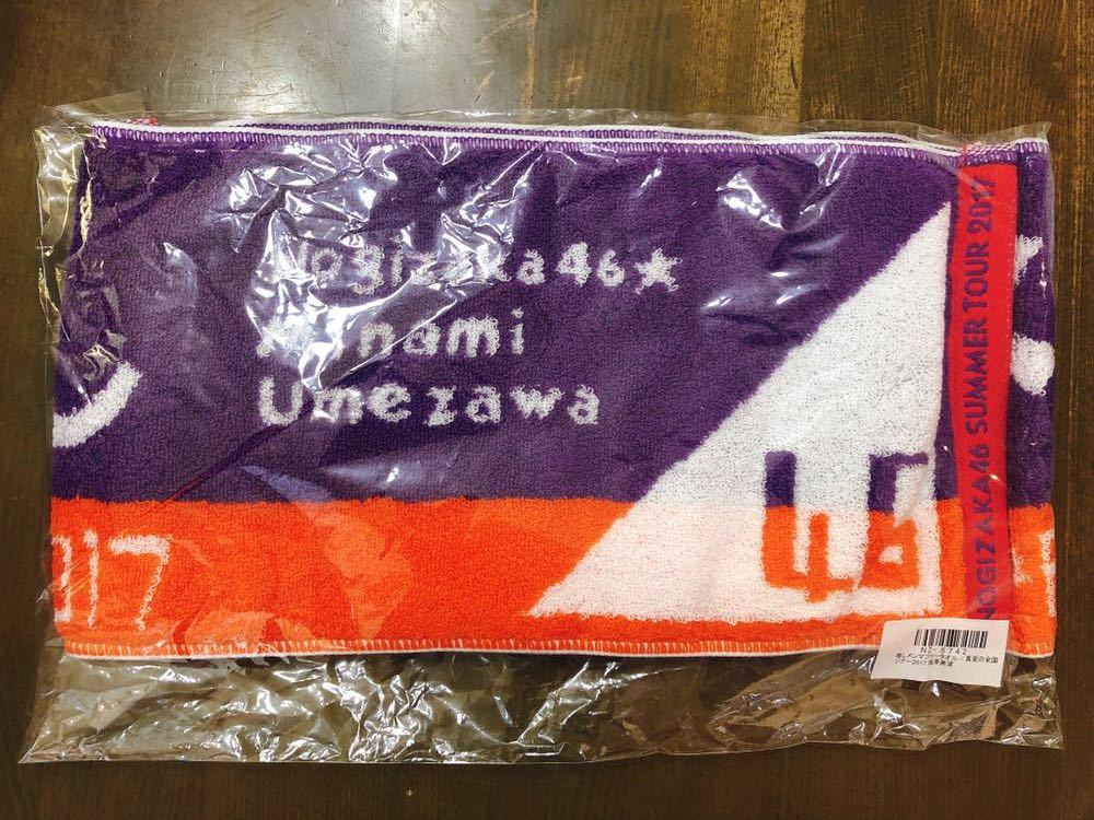 ヤフオク 乃木坂46 梅澤美波 個別 推しメン マフラータオ ヤフオク 乃木坂46 梅澤美波 個別 推しメン マフラータオ
