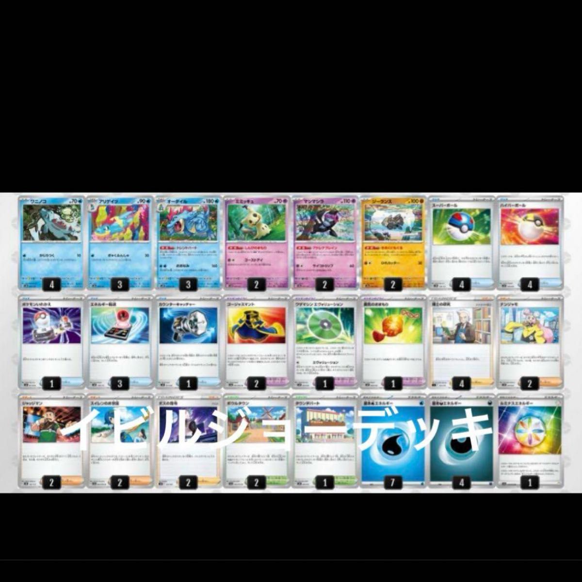 構築済みデッキ ポケモンカードゲーム オーダイルデッキ 最安値 構築済みデッキ ポケモンカードゲーム オーダイルデッキ 最安値