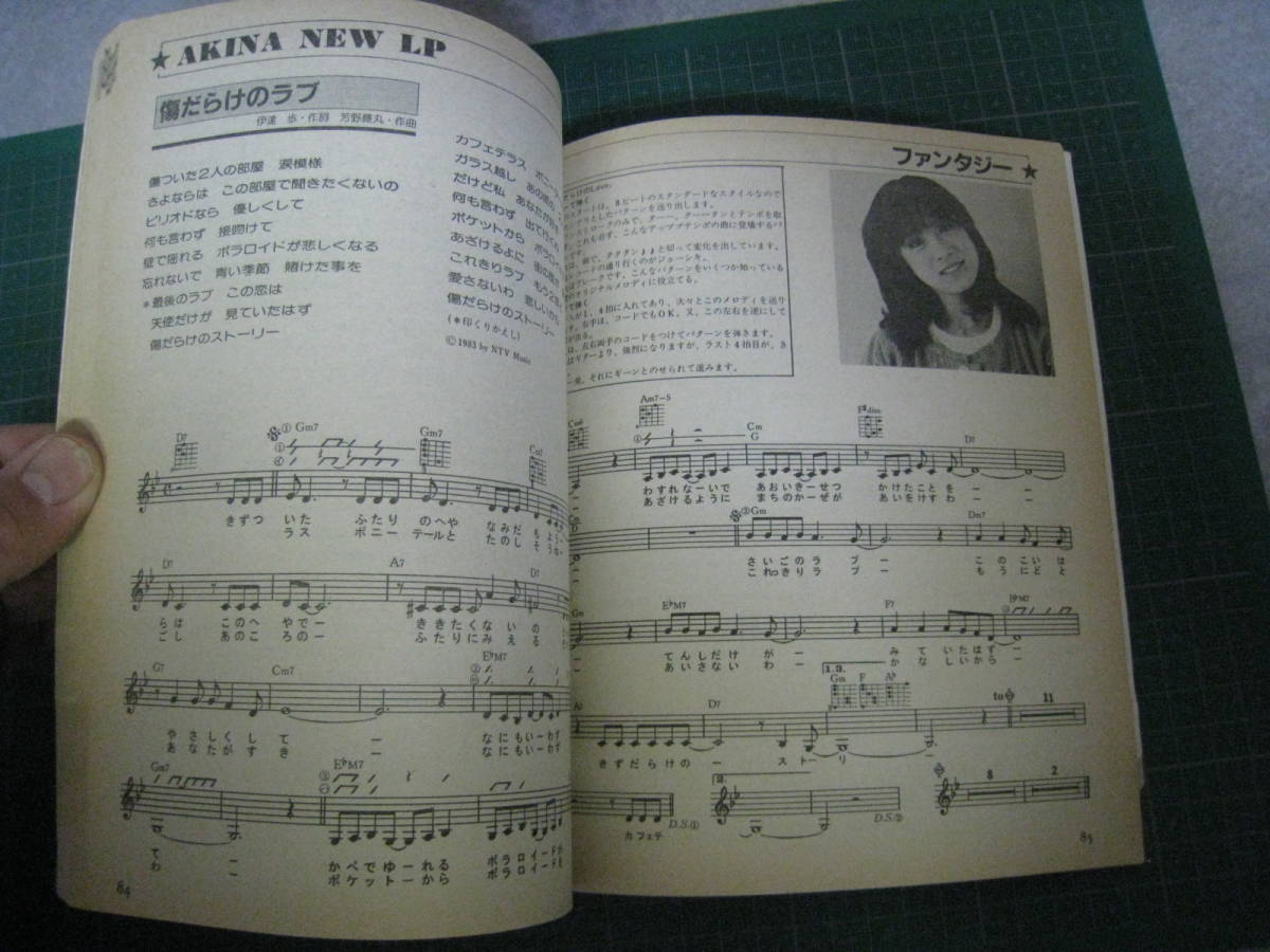 NOW HITS SONG　1983年5月号　近代映画5月号付録　マッチ・明菜ニューLPダブル特集_画像7