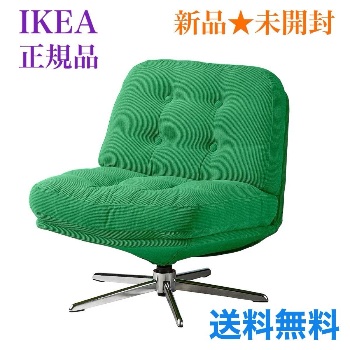 新品・未開封】イケア IKEA ディヴリンゲ 回転パーソナルチェア 新品・未開封】イケア IKEA ディヴリンゲ 回転パーソナルチェア