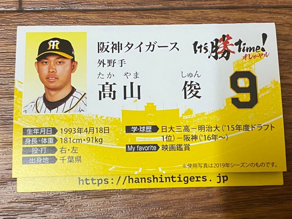 阪神タイガース 9 高山俊 名刺カード 沖縄 キャンプ 宜野座 限定 非売品 新品 2020年 レア 即決_画像1