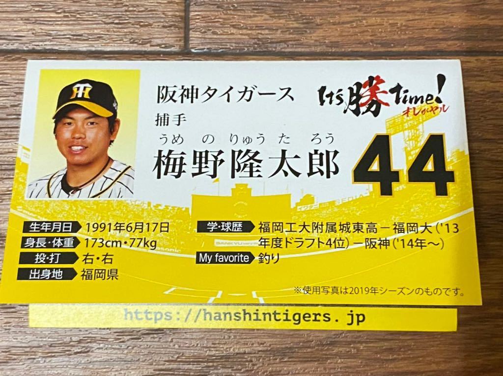 阪神タイガース 44 梅野隆太郎 名刺カード 沖縄 キャンプ 宜野座 限定 非売品 新品 2020年 レア 即決_画像1