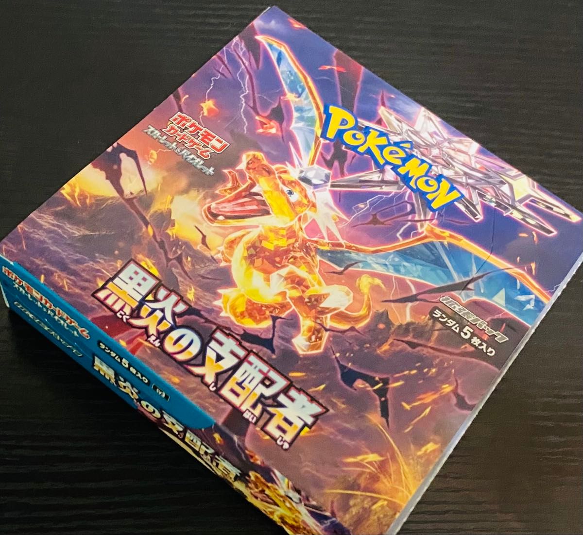 黒炎の支配者 BOX