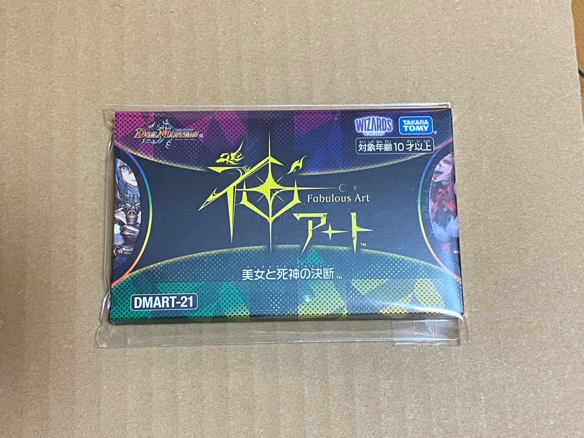 DMART-21 デュエル・マスターズTCG 神アート 美女と死神の決断 DMART-21 デュエル・マスターズTCG 神アート 美女と死神の決断