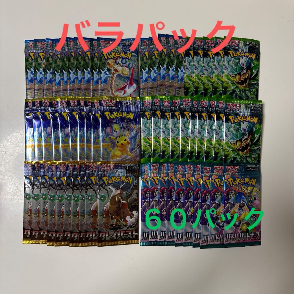 ポケモンカード バラパックまとめ売り バトルパートナーズ ポケモンカード バラパックまとめ売り バトルパートナーズ
