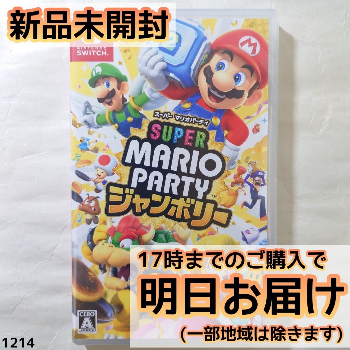 Switch スーパーマリオパーティ ジャンボリー