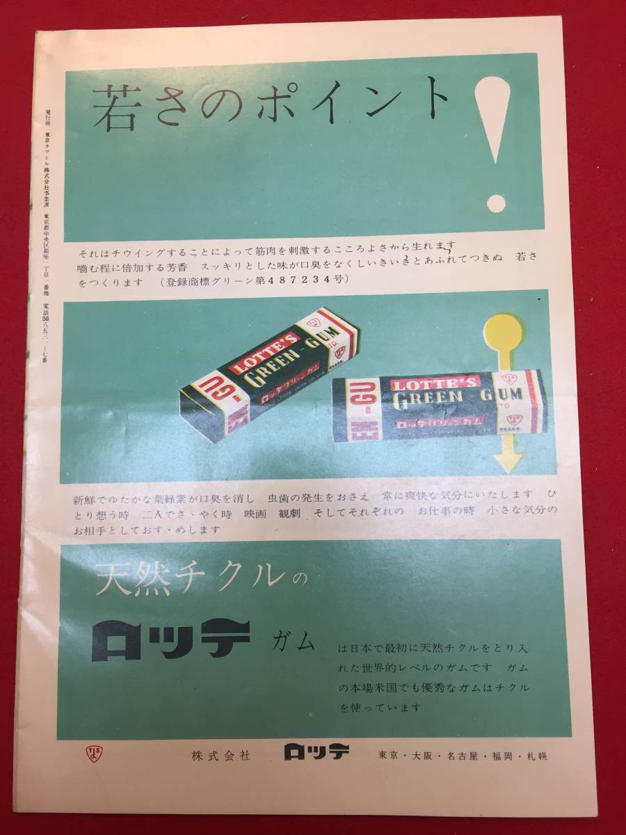 ヤフオク それはキッスで始まった テアトル東京b5 ヤフオク それはキッスで始まった テアトル東京b5
