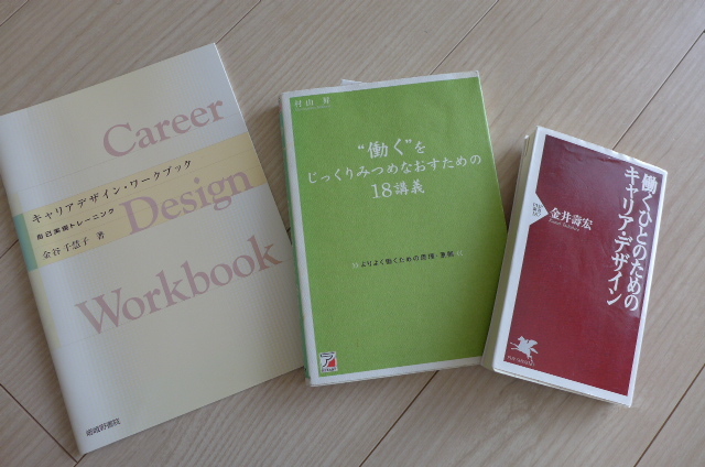 ★即決 キャリアデザイン研修 公開セミナー 充実テキスト ４種類 名著15冊 講師&コーチ&ファシリテーター&キャリアコンサルタント向け_追加の3冊です