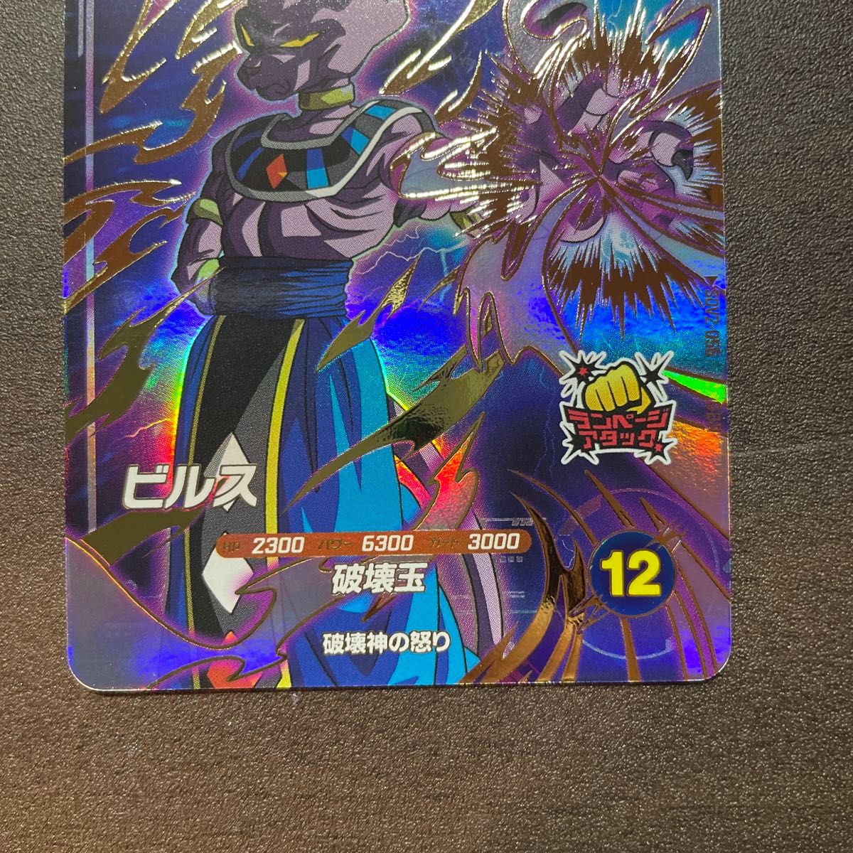 ドラゴンボールスーパーダイバーズ sdv2-056 ビルス gdr|Yahoo ドラゴンボールスーパーダイバーズ sdv2-056 ビルス gdr|Yahoo