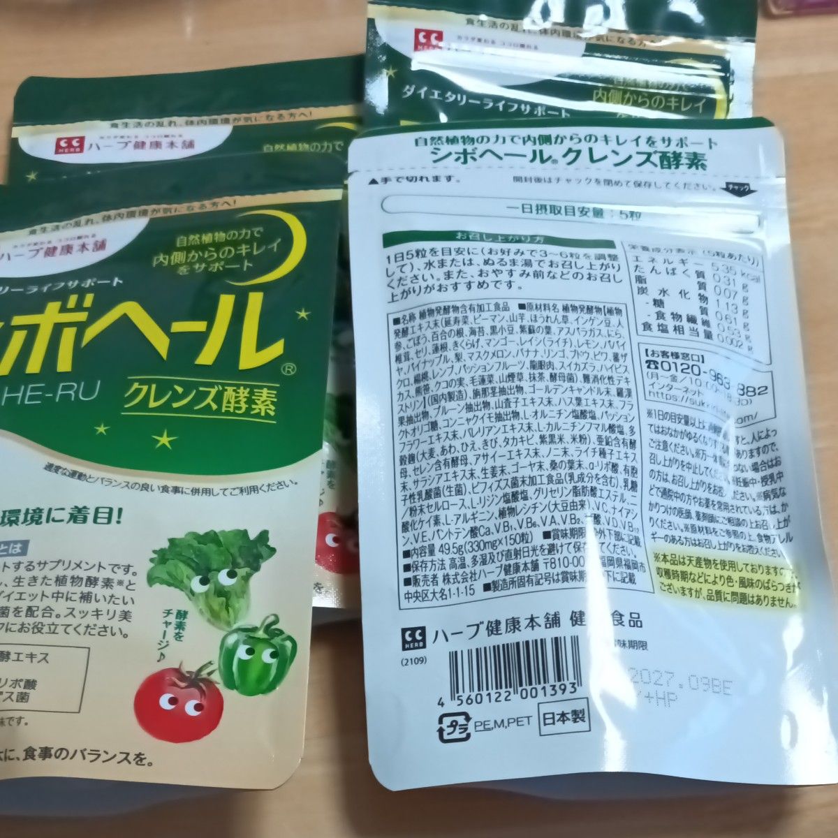 シボヘール クレンズ酵素