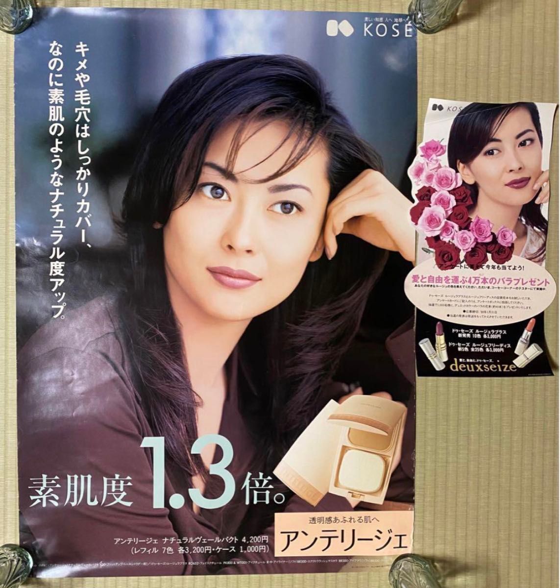 中山美穂 KOSE コーセー ポスター 2枚セット 特大ポスター 中山美穂 KOSE コーセー ポスター 2枚セット 特大ポスター